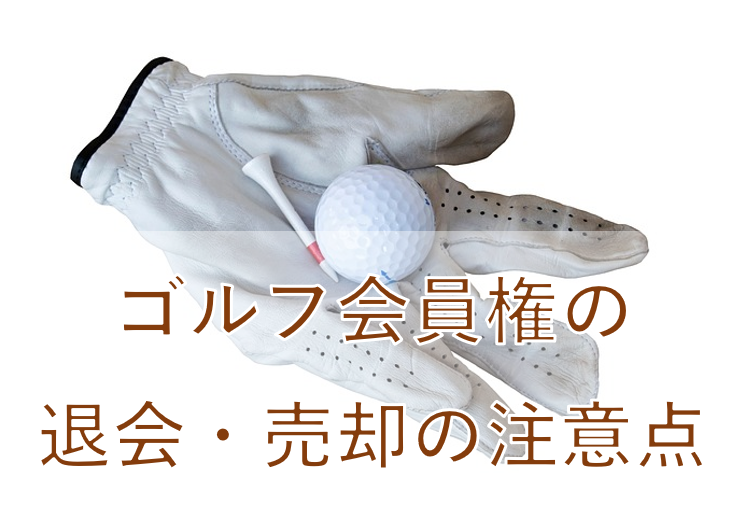 ゴルフ預託金問題一挙解決法 有本 猛 (著) ゴルフ預託金問題一挙解決法 | 有本 猛 |本 | 通販 | Amazon