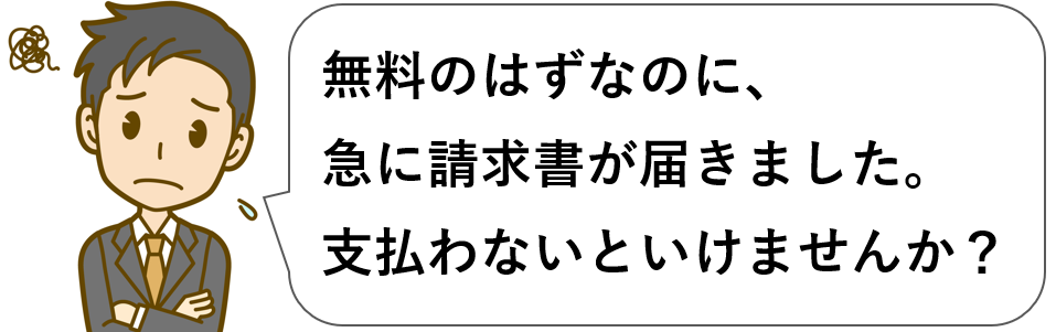 悪質な求人情報詐欺（ぼったくり）に遭い、無料だけだったはずなのに、有料プランへと自動更新されて困っている人のイラスト。