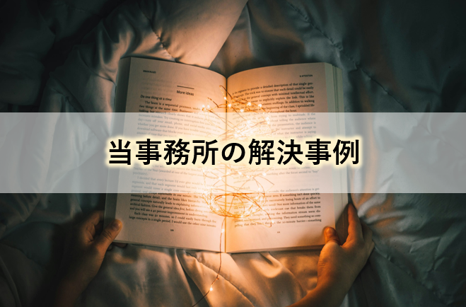 解決事例集】ゴルフクラブ会員権の預託金｜返還率・支払回数の公開